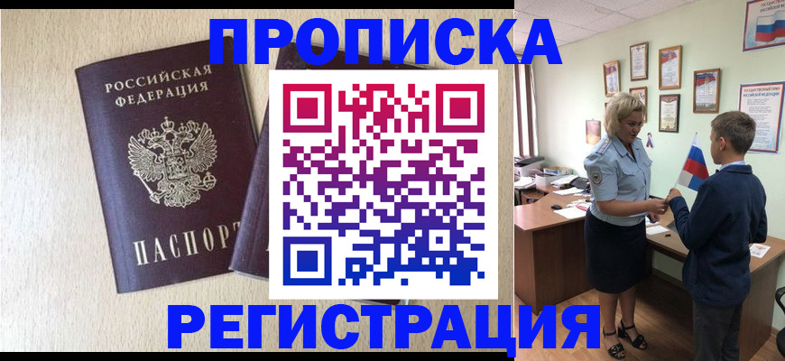 временная регистрация законно в Североуральске